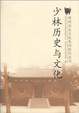少林历史与文化 pdf epub mobi 电子书 下载
