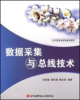 数据采集与总线技术 pdf epub mobi 下载