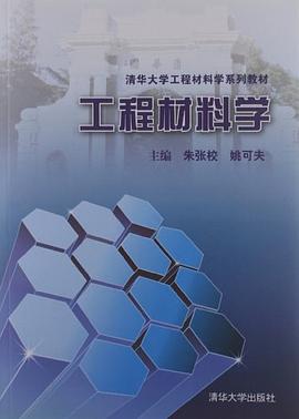 工程材料学 pdf epub mobi 电子书 下载