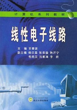 线性电子线路 pdf epub mobi 电子书 下载