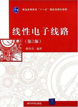 线性电子线路 pdf epub mobi 下载