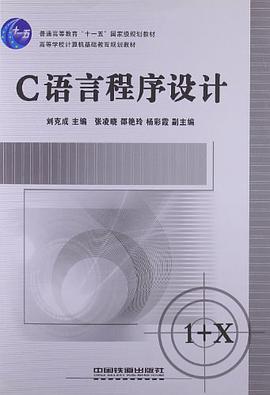 普通高等教育"十一五"国家级规划教材·高等学校计算机基础教育规划教材 pdf epub mobi 电子书 下载