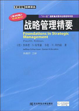 战略管理精要 pdf epub mobi 电子书 下载