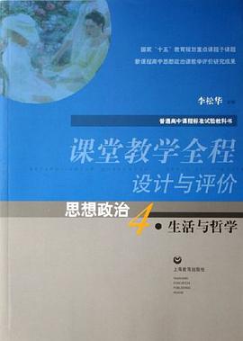课堂教学全程设计与评价 pdf epub mobi 电子书 下载