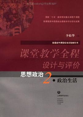 课堂教学全程设计与评价 pdf epub mobi 电子书 下载