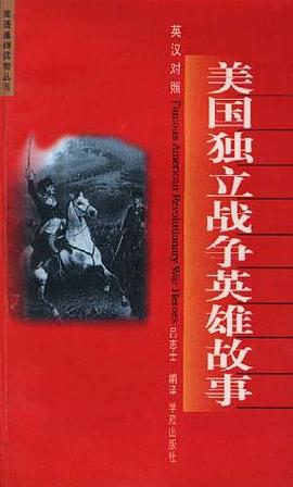 美国独立战争英雄故事 pdf epub mobi 电子书 下载