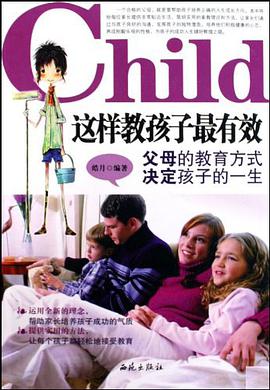 这样教孩子最有效 pdf epub mobi 电子书 下载