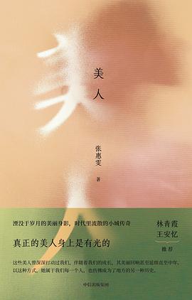 美人 pdf epub mobi 电子书 下载
