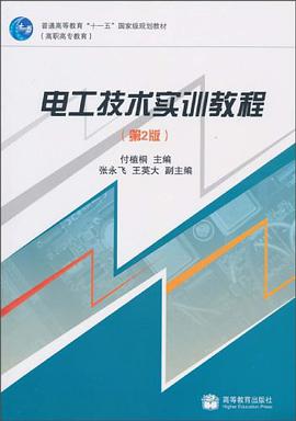 電工技術實訓教程 pdf epub mobi 電子書 下載
