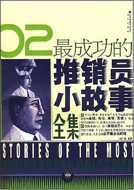 最成功的推销员小故事全集 pdf epub mobi 电子书 下载