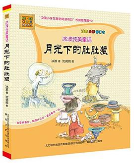 冰波純美童話 pdf epub mobi 電子書 下載