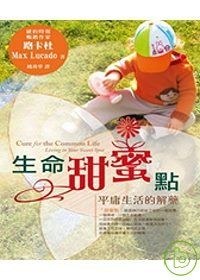 生命甜蜜點 pdf epub mobi 电子书 下载