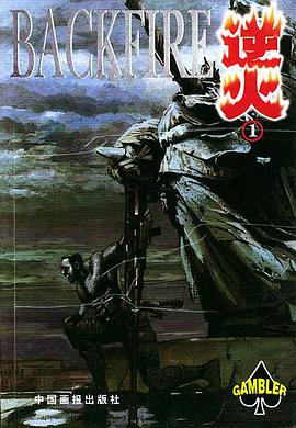 逆火（全二册） pdf epub mobi 下载