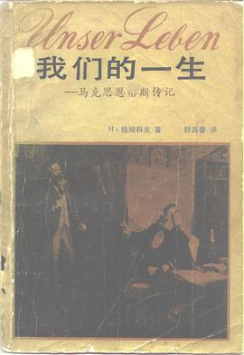 我們的一生 pdf epub mobi 電子書 下載