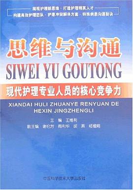 思维与沟通 pdf epub mobi 电子书 下载
