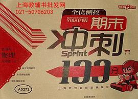 期末冲刺100分 物理 九年级上 pdf epub mobi 电子书 下载