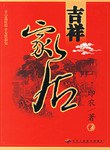 吉祥家居 pdf epub mobi 电子书 下载