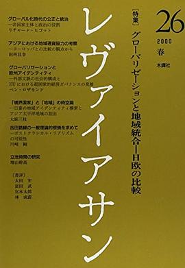 レヴァイアサン 26号 特集