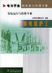 继电保护工 pdf epub mobi 下载