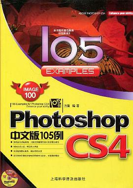 Photoshop CS4中文版105例 pdf epub mobi 电子书 下载