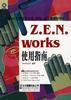 Z.E.N.Works使用指南――Novell应用程序分发、升级、桌面管理和维护 pdf epub mobi 电子书 下载