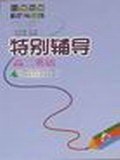 重点难点解析与同步强化训练初中 pdf epub mobi 电子书 下载