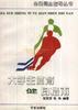大学生体育健身指南 pdf epub mobi 电子书 下载