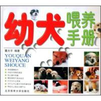 幼犬喂养手册 pdf epub mobi 电子书 下载
