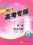 2005龙门高考专版:英语(第2轮)(热点专题) (平装) pdf epub mobi 电子书 下载