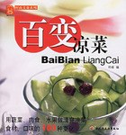 百變涼菜 pdf epub mobi 電子書 下載