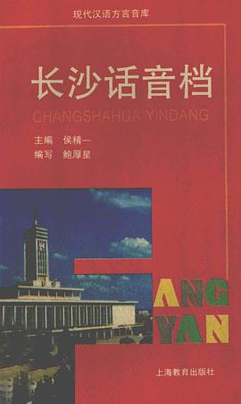 长沙话音档 pdf epub mobi 电子书 下载