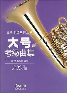 大号考级曲集 pdf epub mobi 电子书 下载