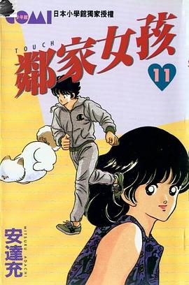 邻家女孩11 pdf epub mobi 电子书 下载