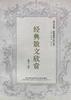 经典散文欣赏 pdf epub mobi 电子书 下载