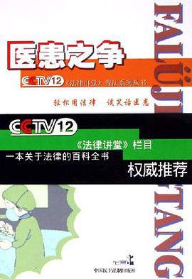 医患之争 pdf epub mobi 电子书 下载