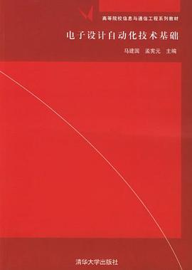 電子設計自動化技術基礎 pdf epub mobi 電子書 下載