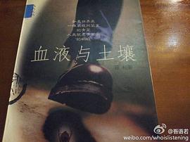 血液与土壤 pdf epub mobi 电子书 下载