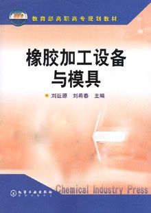 橡胶加工设备与模具 pdf epub mobi 电子书 下载