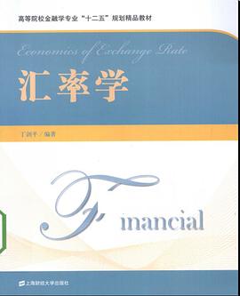 汇率学 pdf epub mobi 电子书 下载