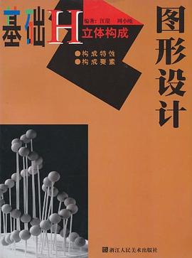 基础图形设计 pdf epub mobi 电子书 下载