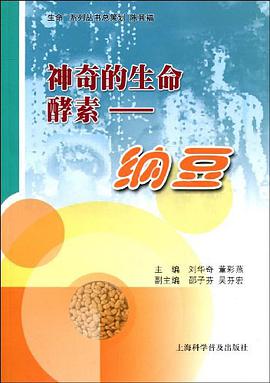神奇的生命酵素