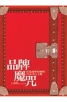 品牌魔咒 pdf epub mobi 电子书 下载
