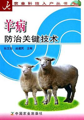 羊病防治关键技术 pdf epub mobi 下载