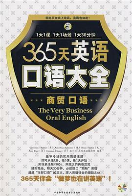 365天英语口语大全:商贸口语(业务流程篇)(视频版)(附MP3光盘4张+教材1本)