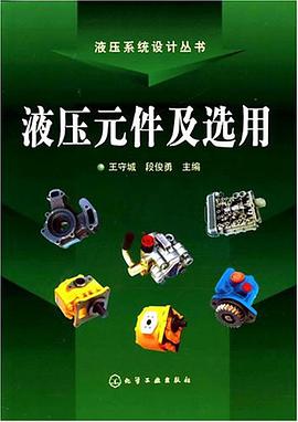 液压元件及选用 pdf epub mobi 电子书 下载