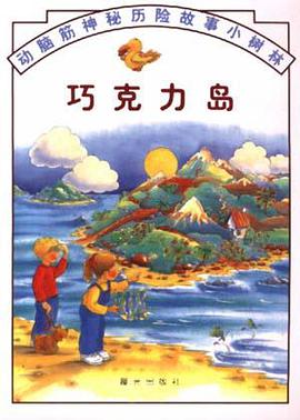 巧克力岛 pdf epub mobi 电子书 下载