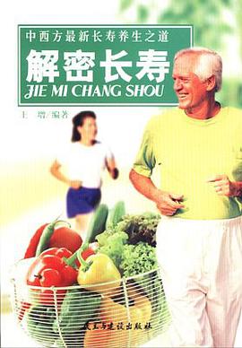 解密长寿 pdf epub mobi 电子书 下载