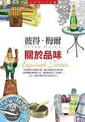 關於品味 pdf epub mobi 电子书 下载