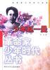 少年赵一曼 pdf epub mobi 电子书 下载
