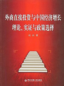 外商直接投资 pdf epub mobi 电子书 下载